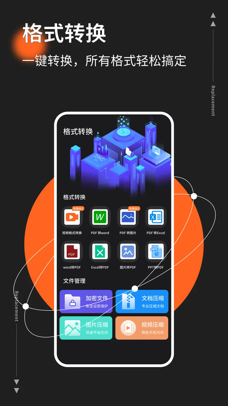 星河互传截图