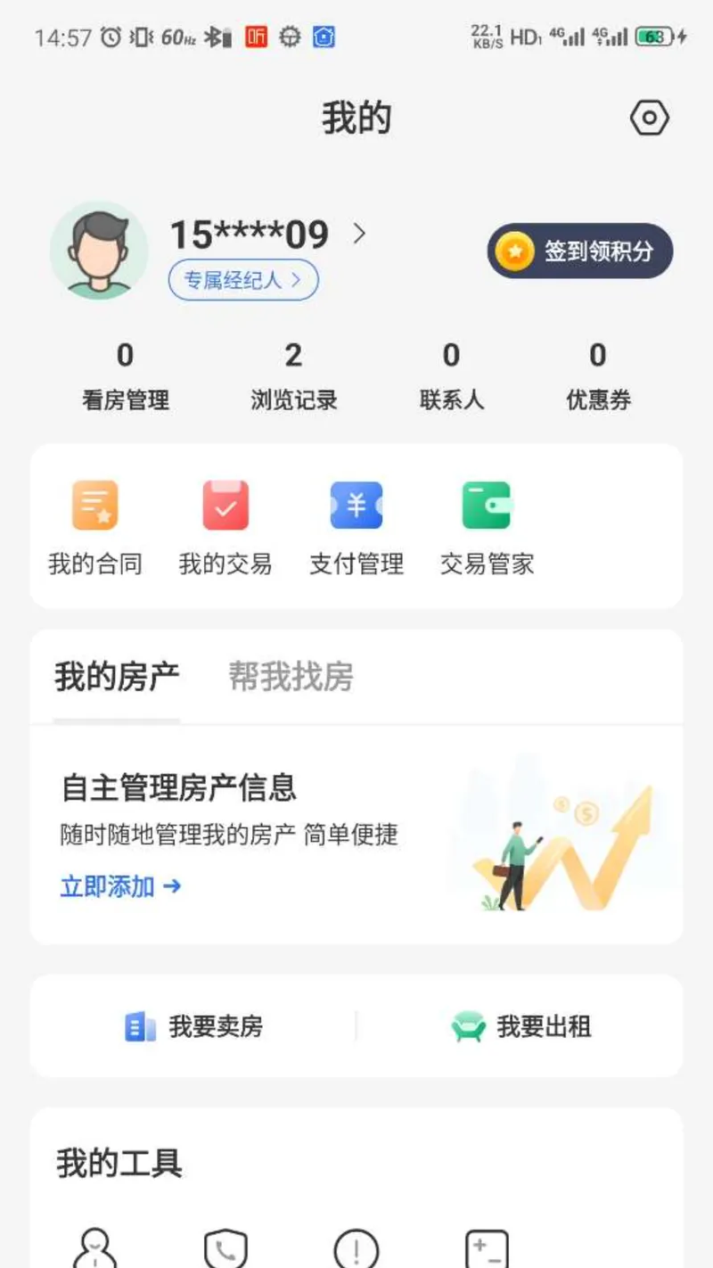 临汾房产交易网-临房通截图