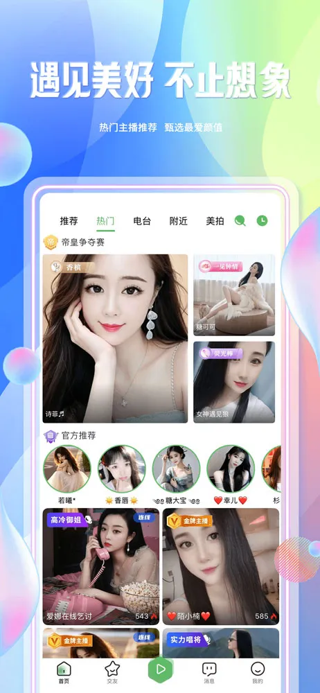 星飒互娱截图