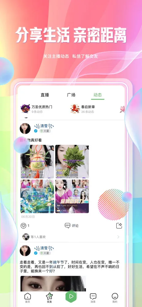 星飒互娱截图