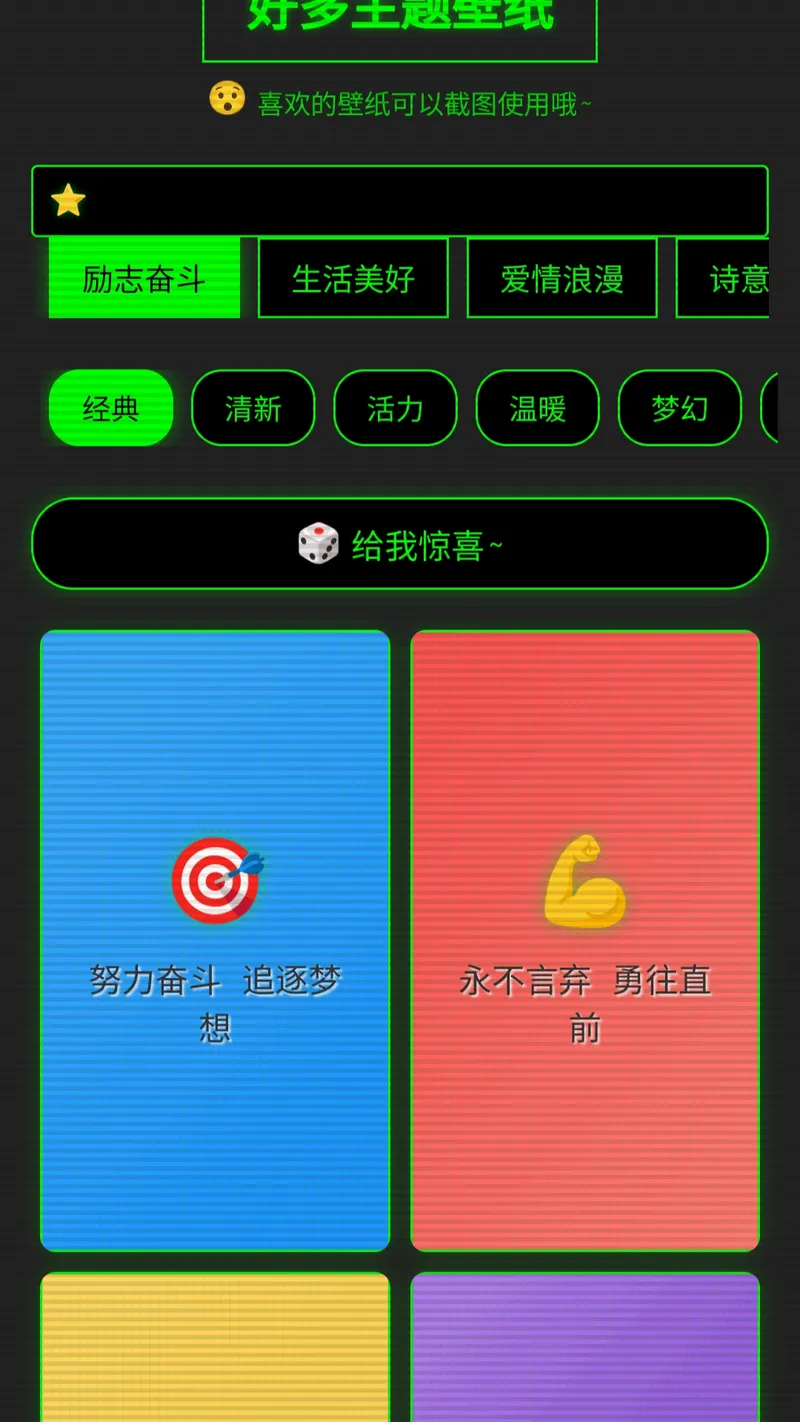 好多主题壁纸截图