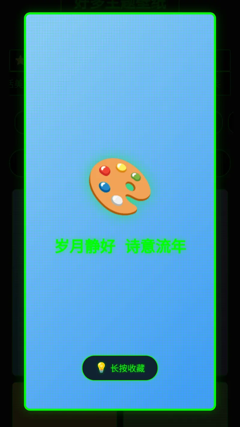 好多主题壁纸截图