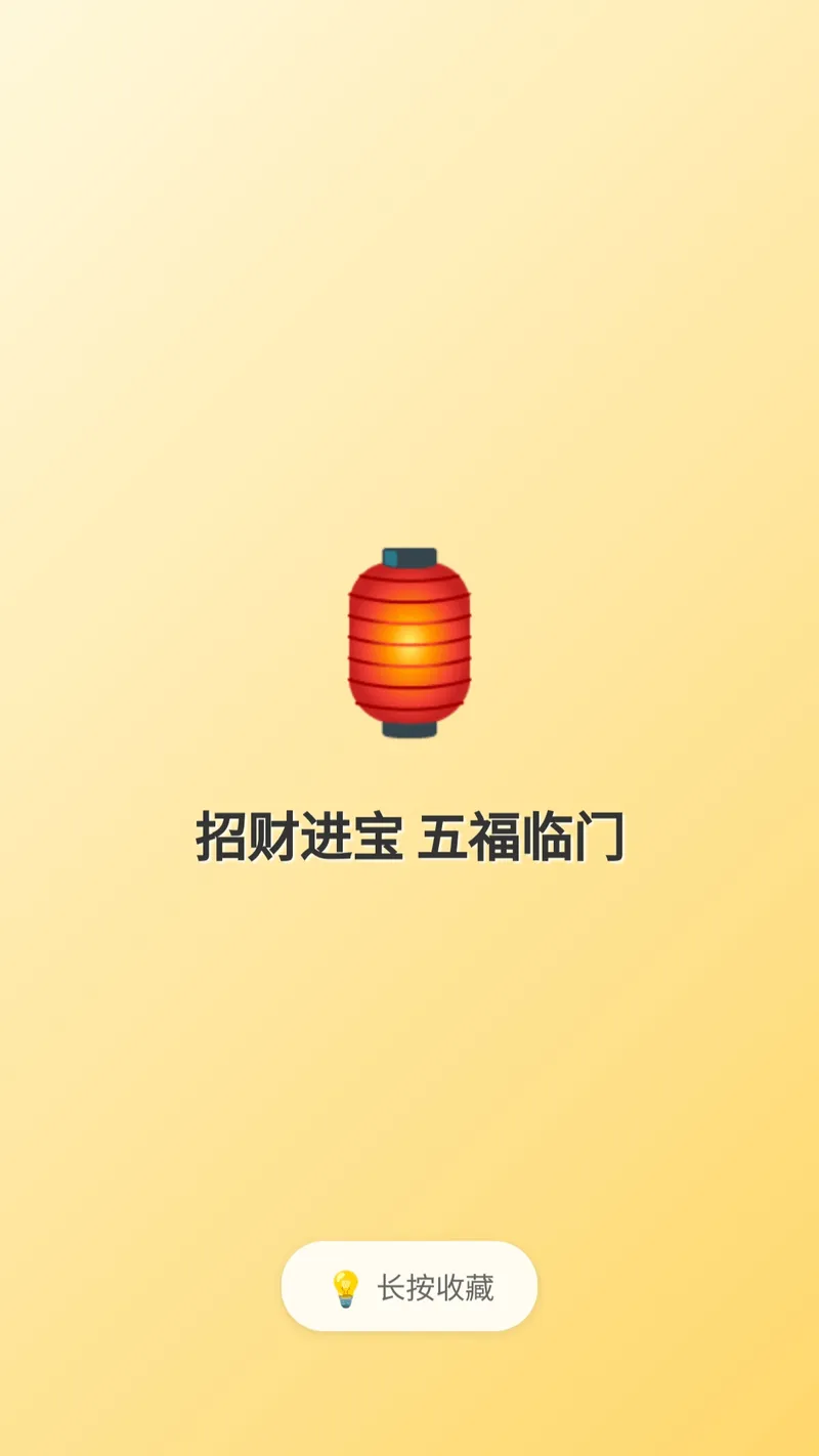 好运壁纸大全截图