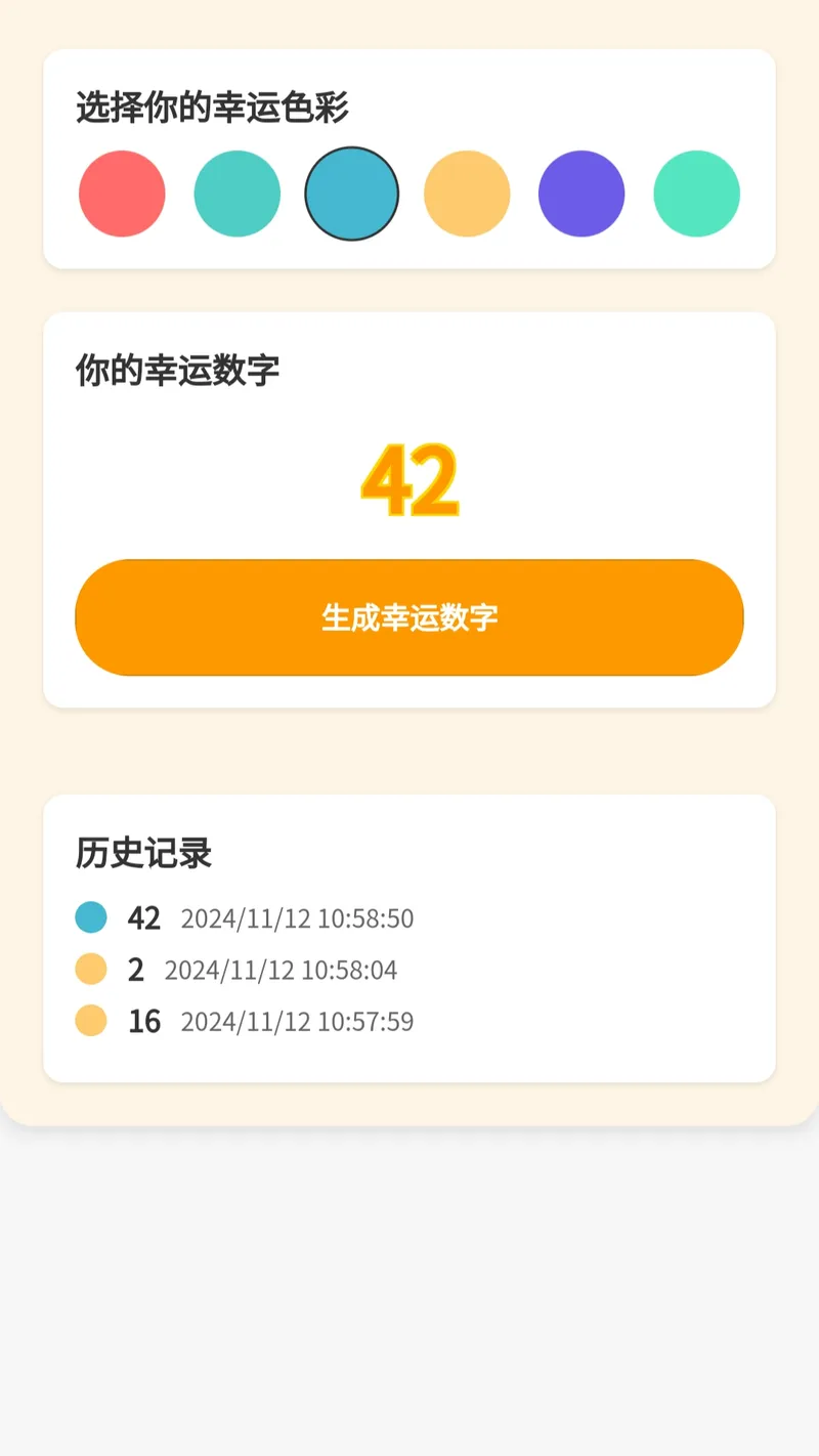 好运壁纸大全截图