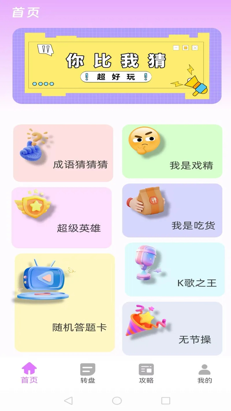 会玩你画我猜截图