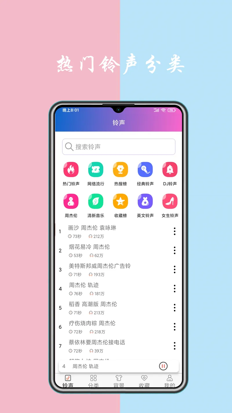 铃声下载截图