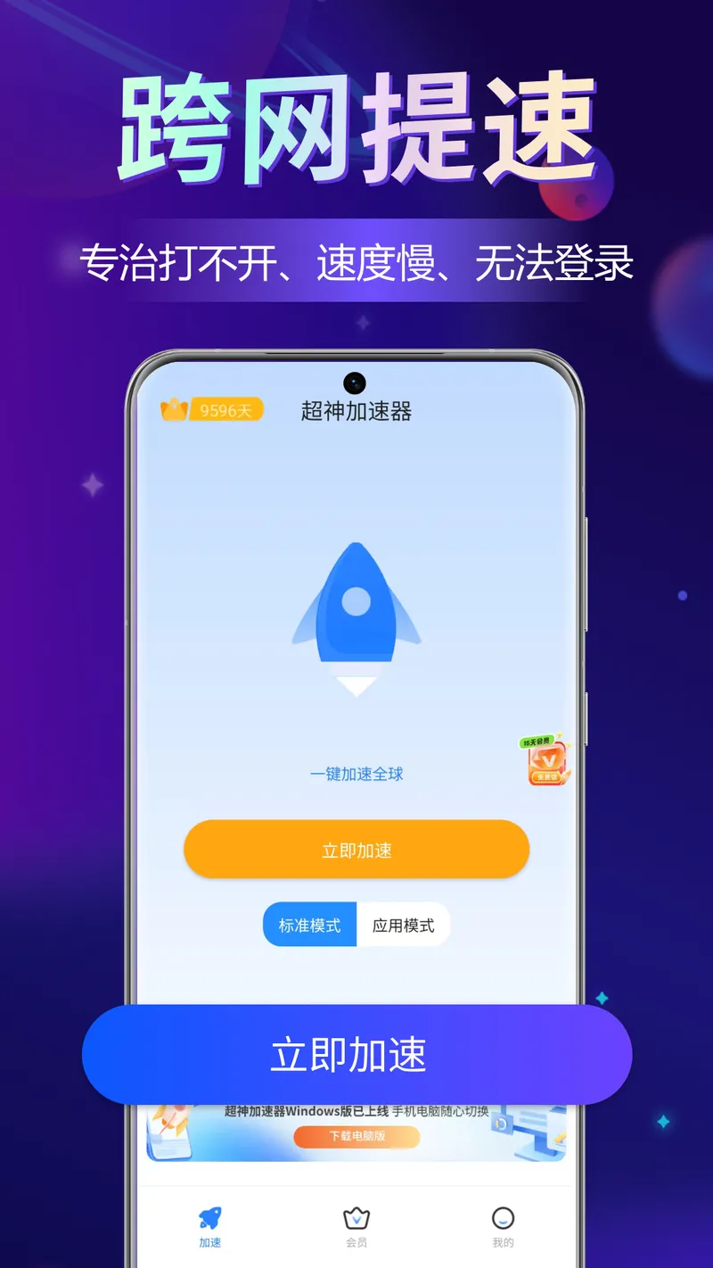 超神加速器截图