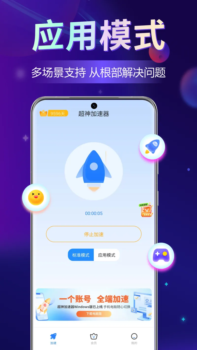 超神加速器截图