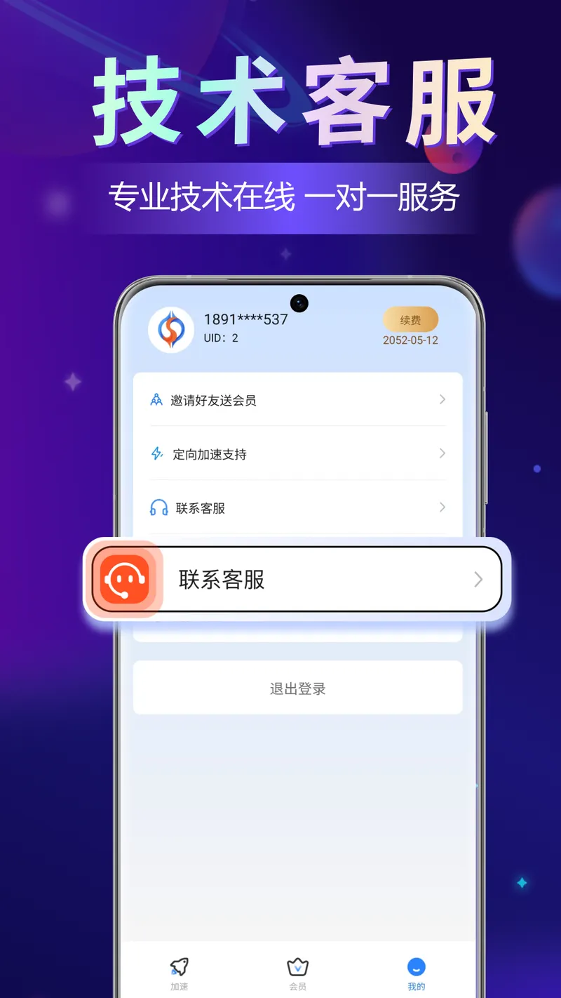 超神加速器截图