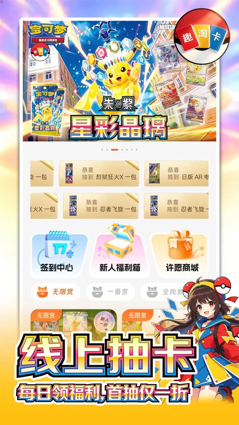 趣淘卡牌截图