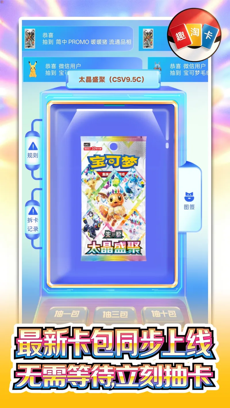 趣淘卡牌截图