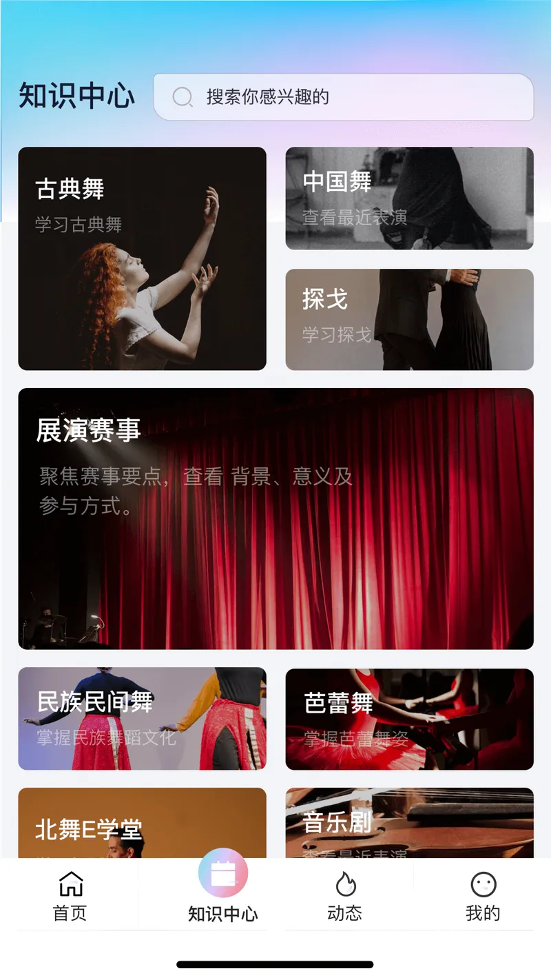 舞e家截图