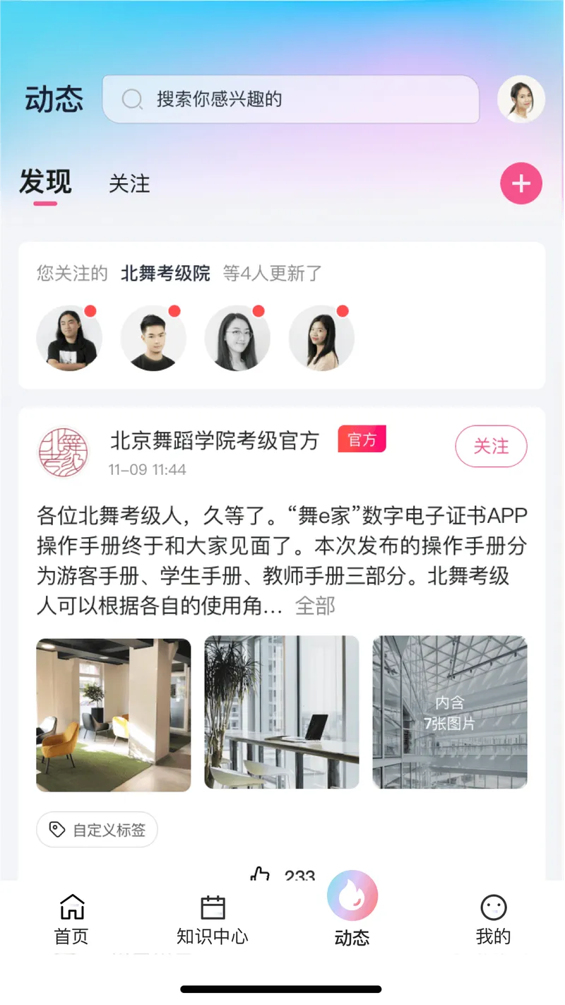 舞e家截图