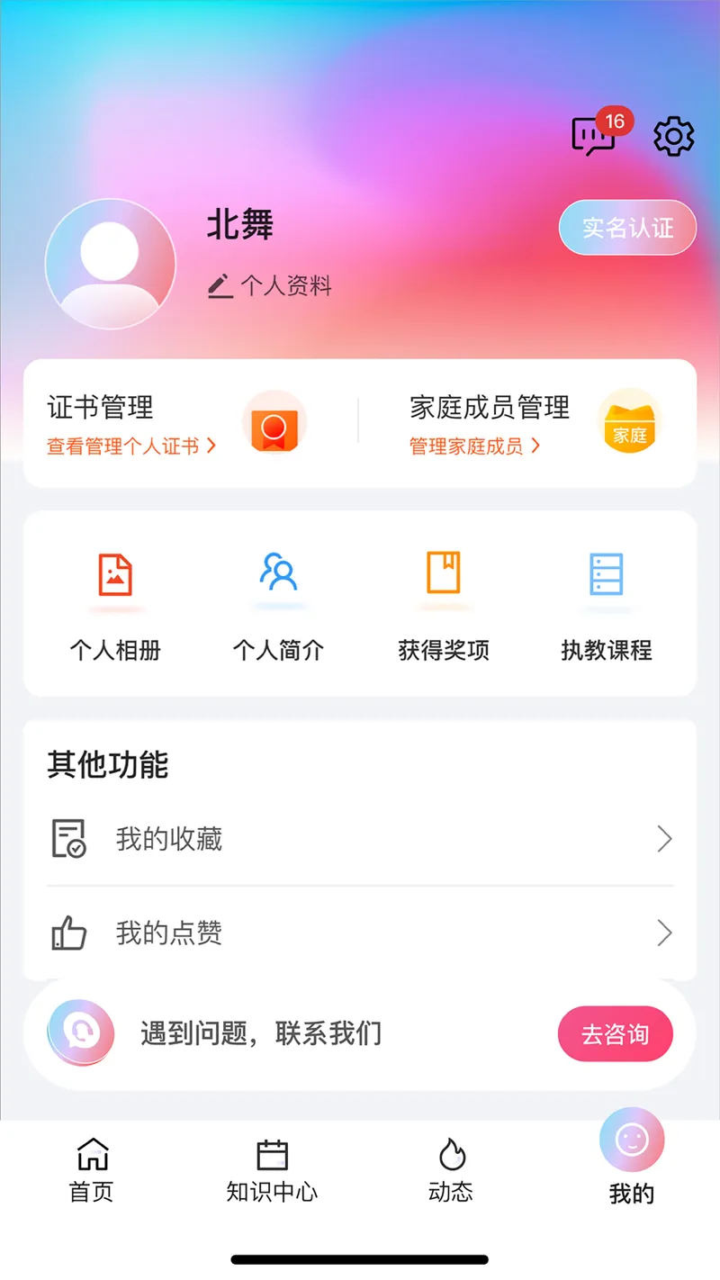 舞e家截图