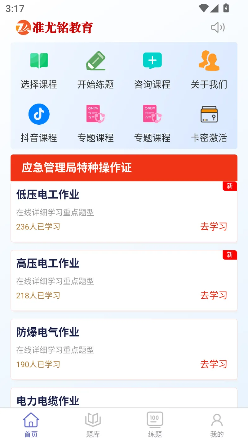 准尤铭教育截图