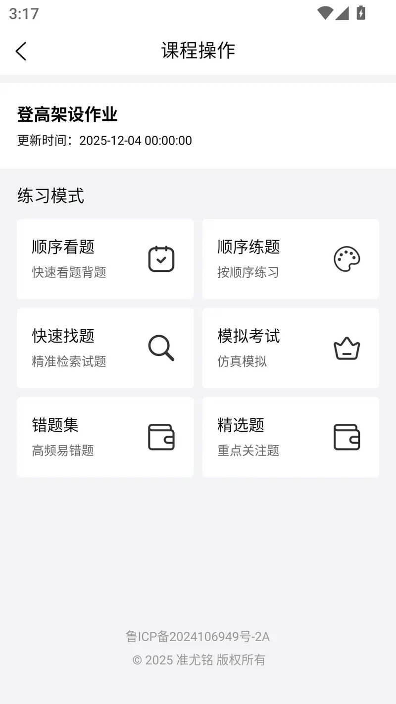 准尤铭教育截图