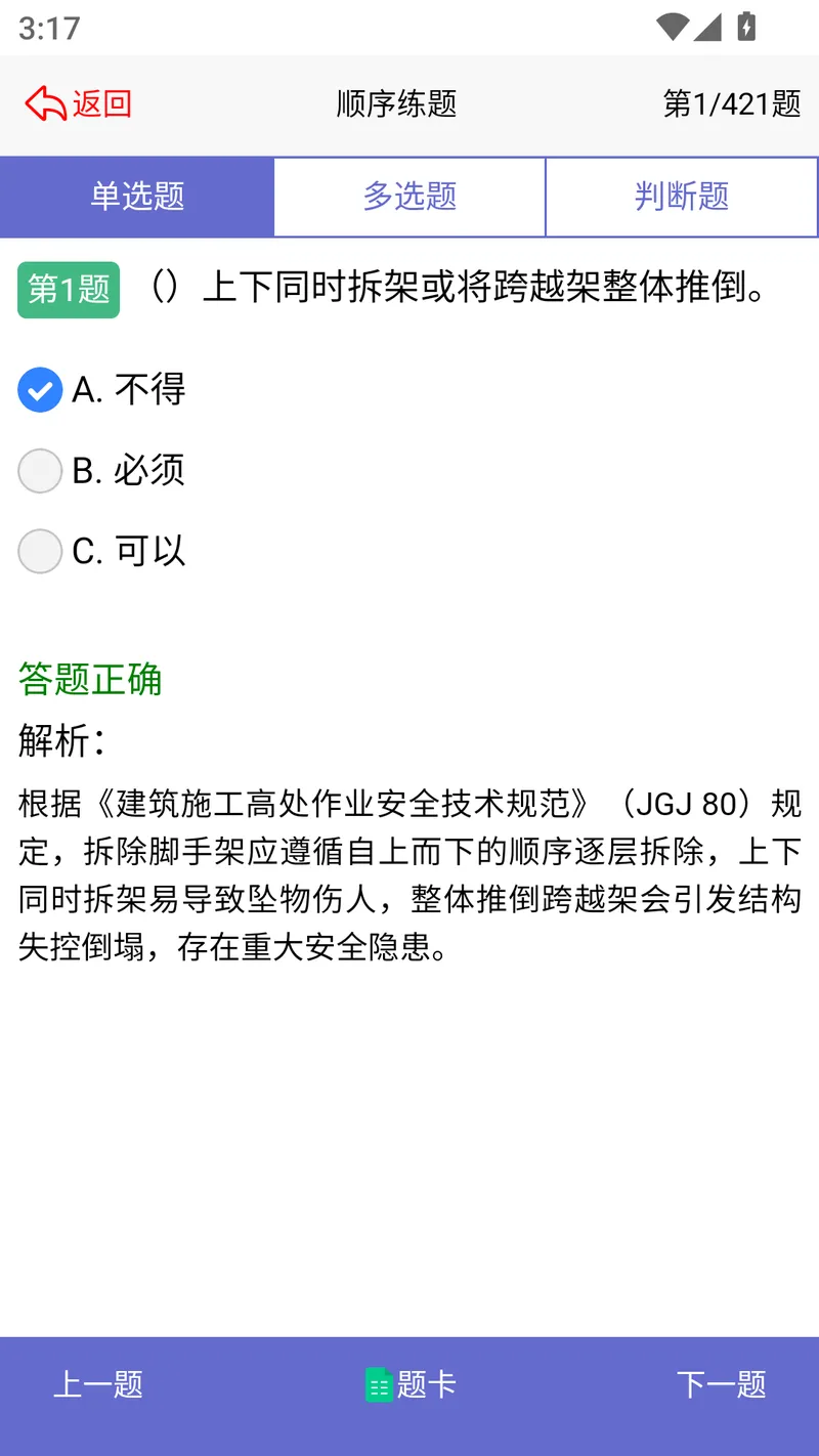 准尤铭教育截图