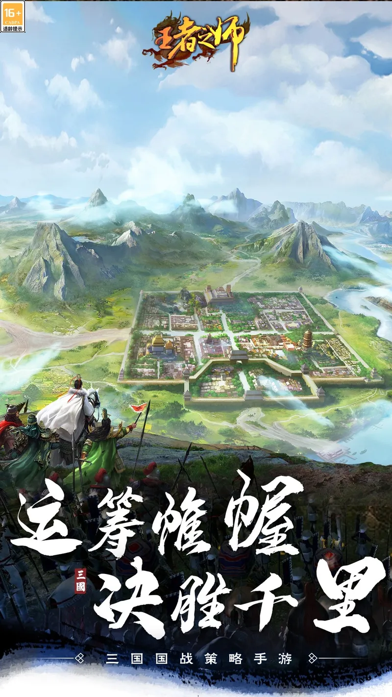 王者之师截图