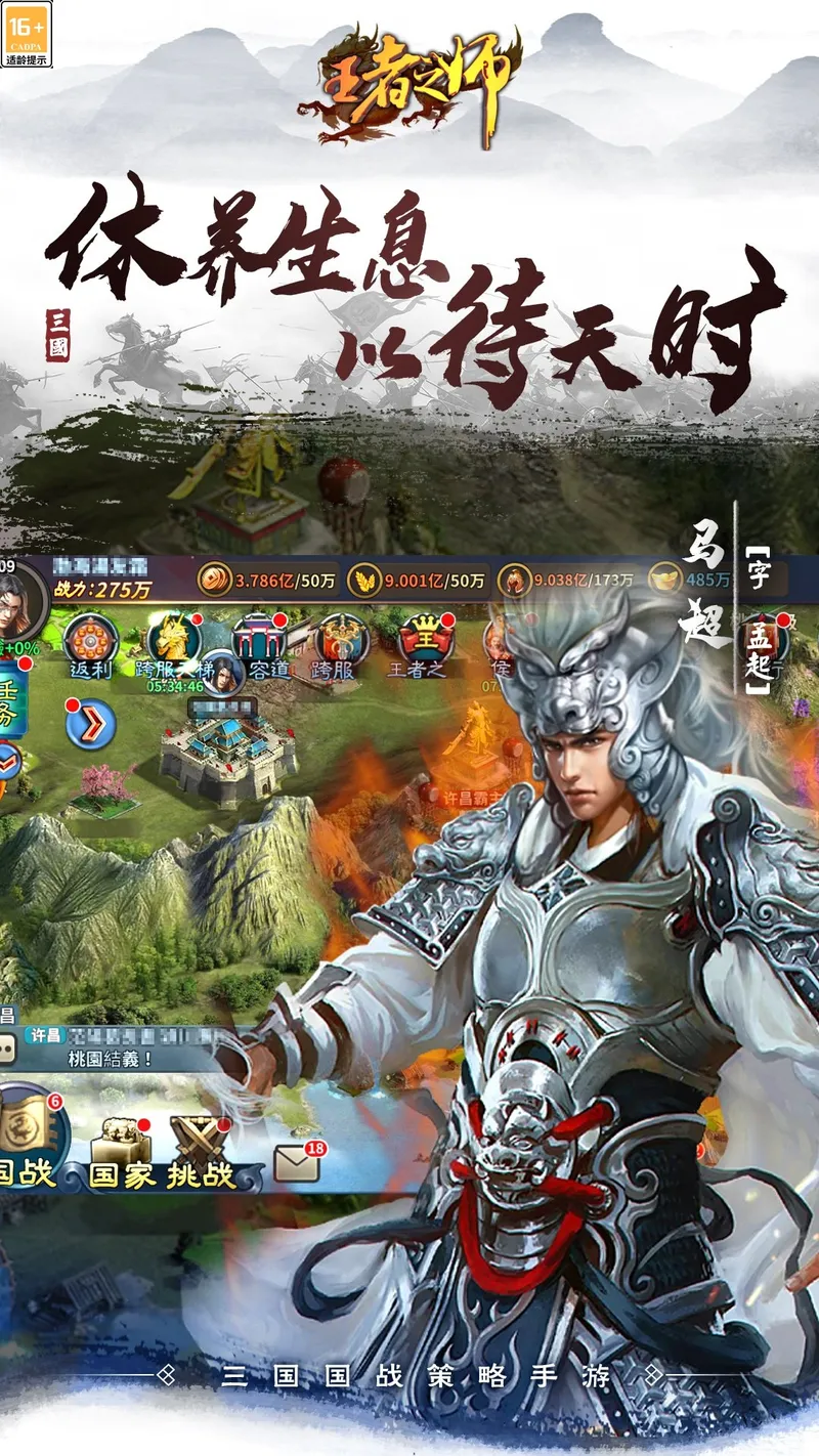 王者之师截图