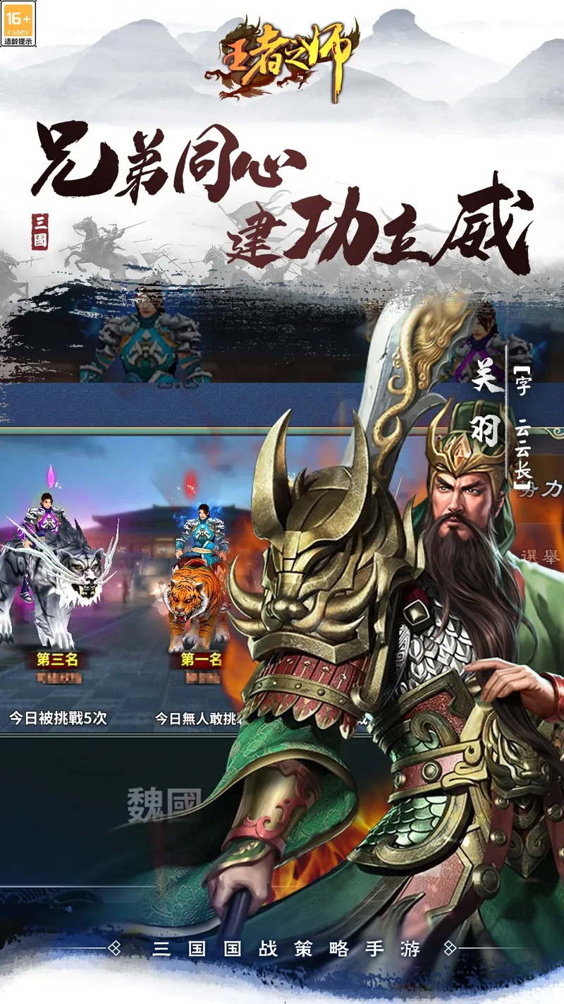 王者之师截图