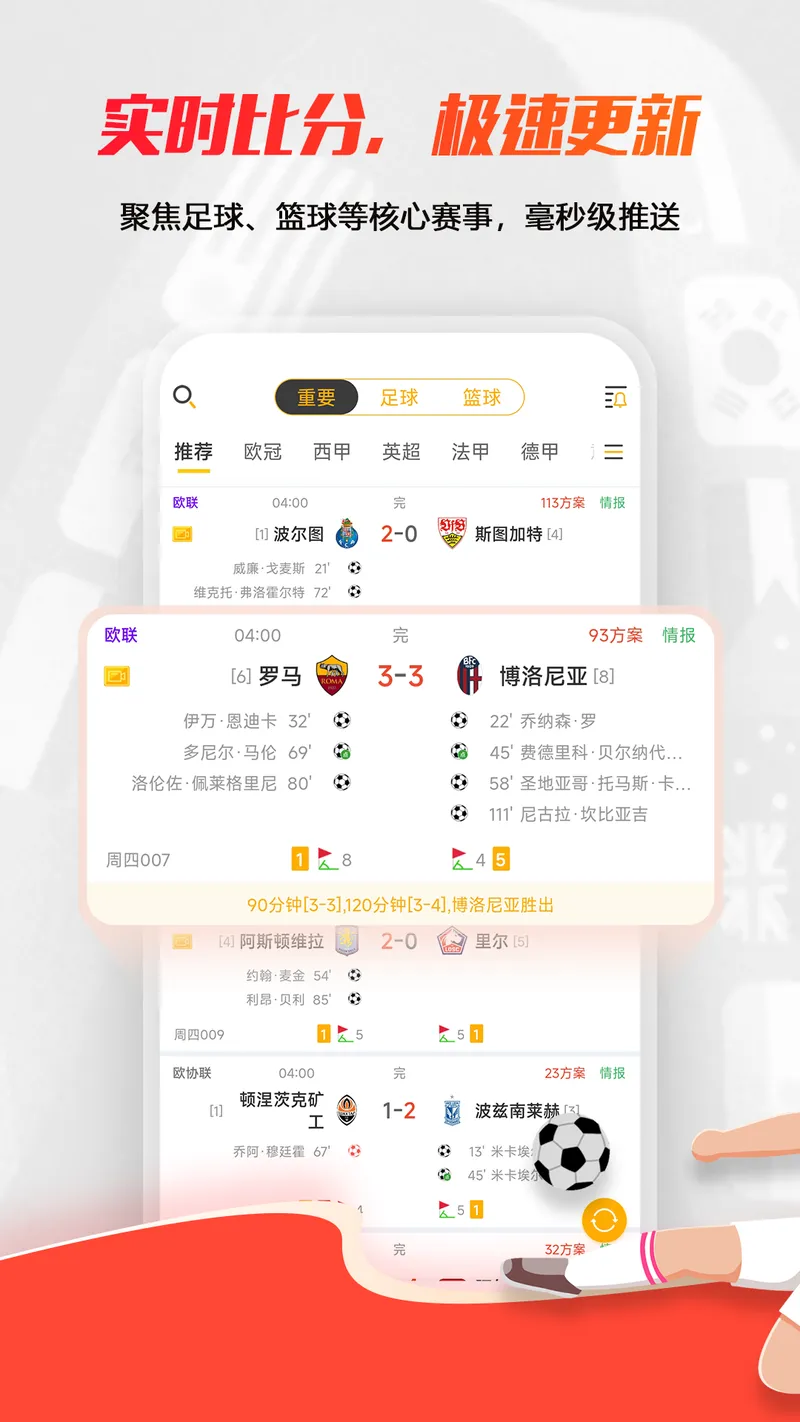 球天下体育截图