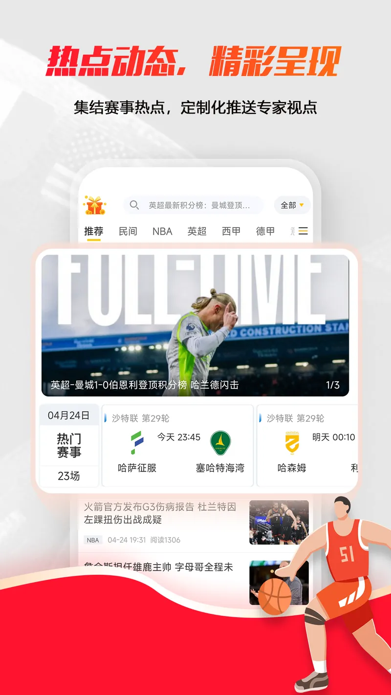 球天下体育截图