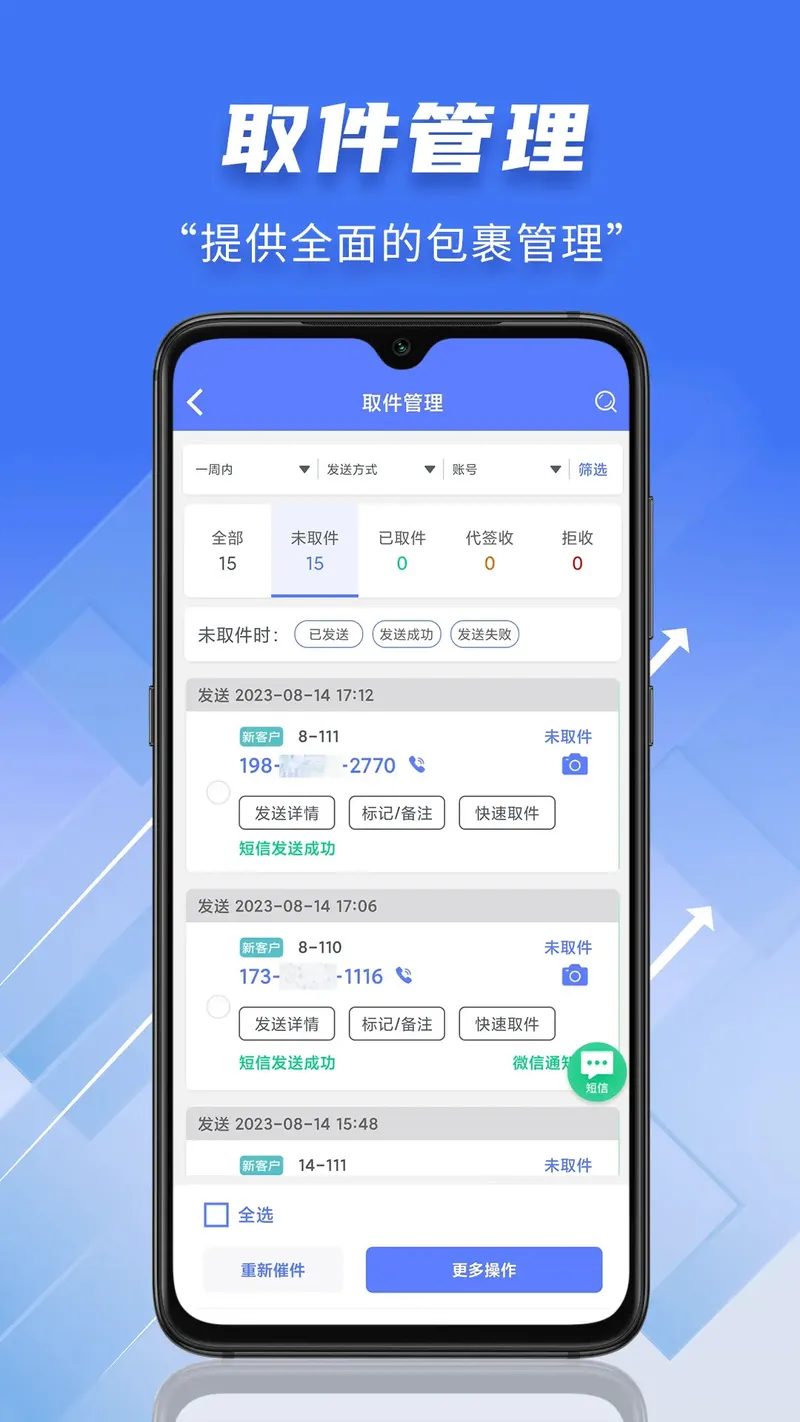 快递员小扁担截图