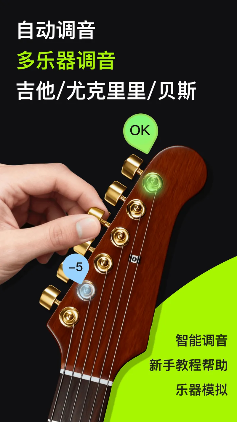 GuitarTune截图