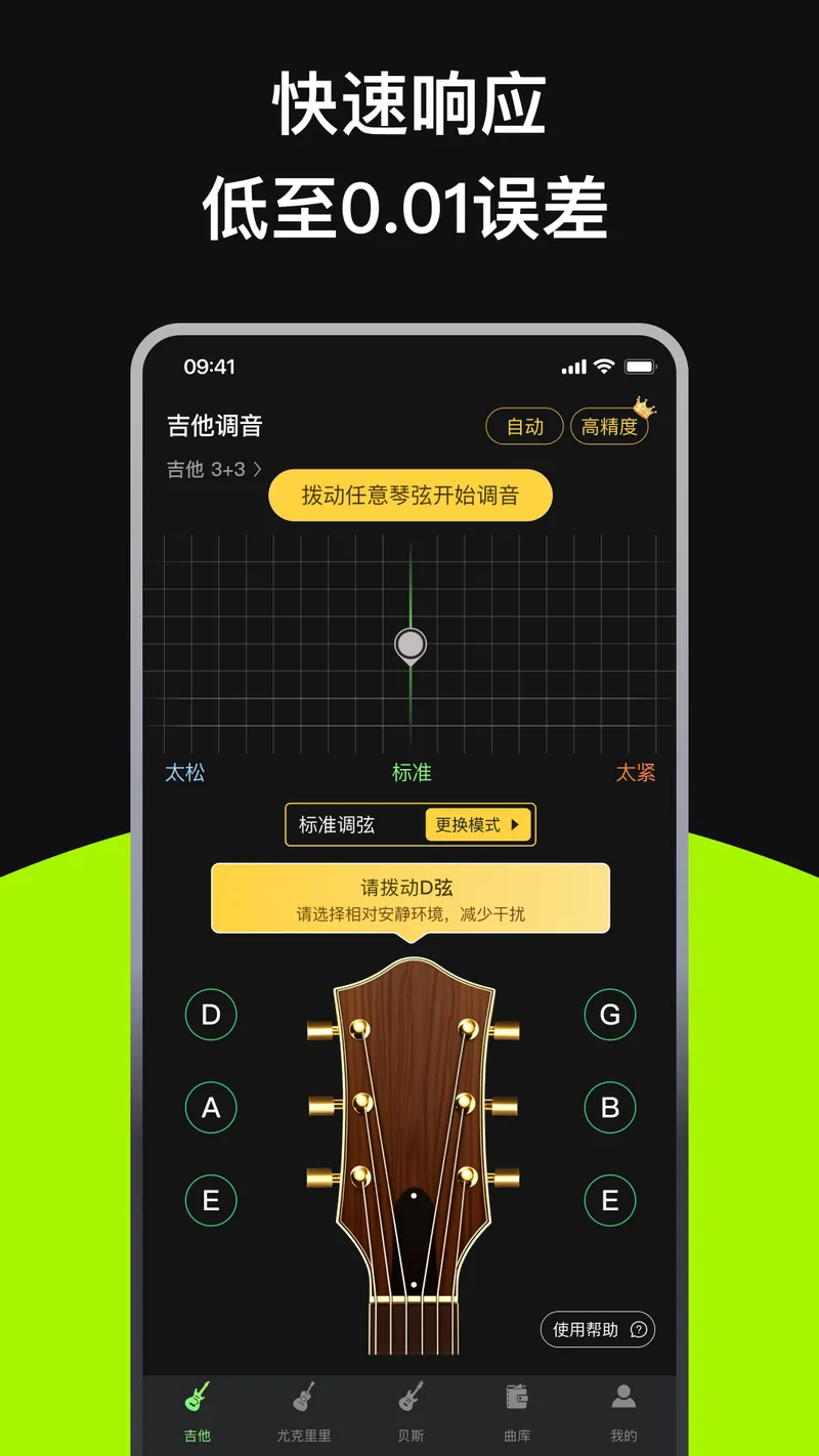 GuitarTune截图