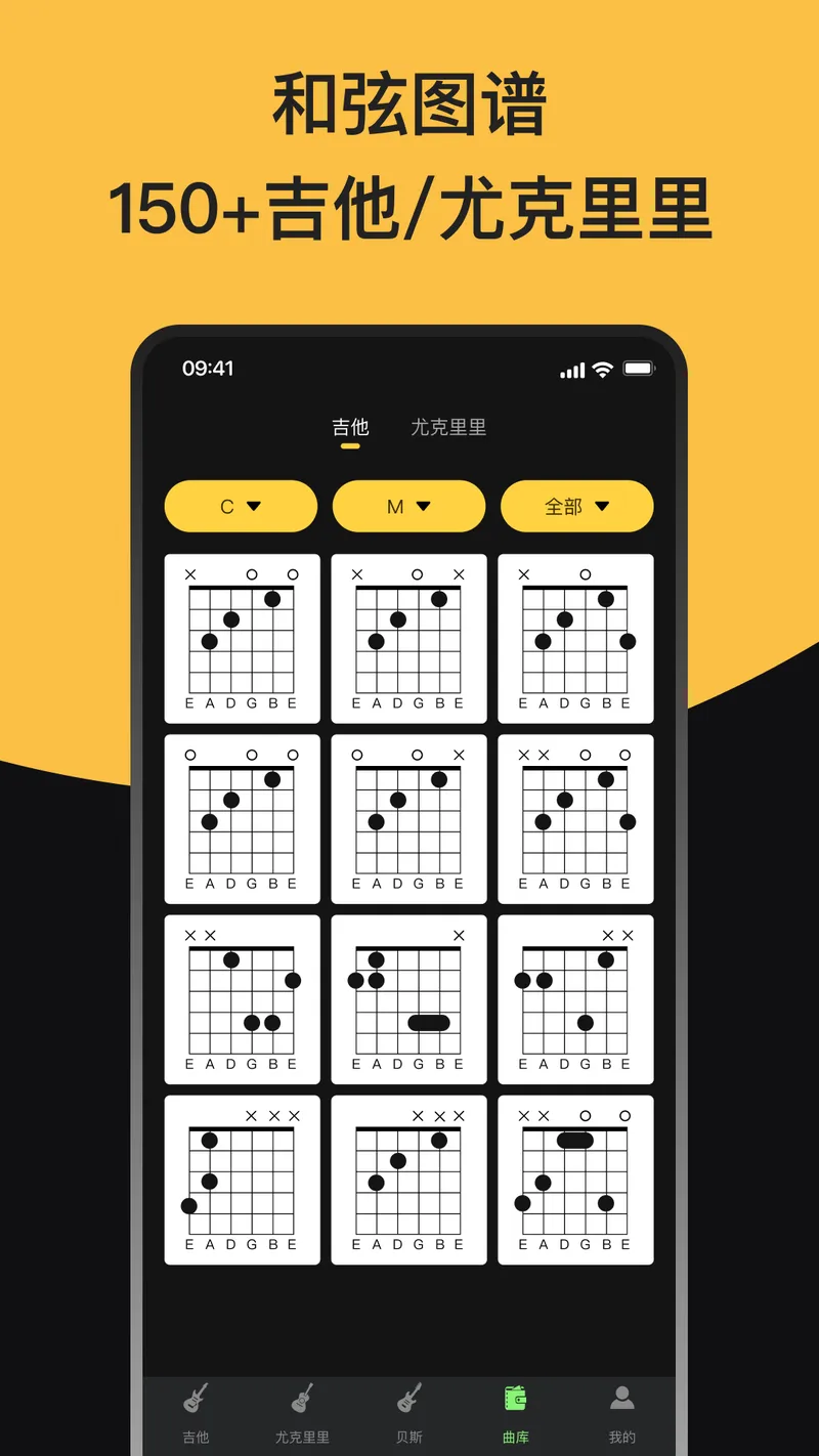 GuitarTune截图