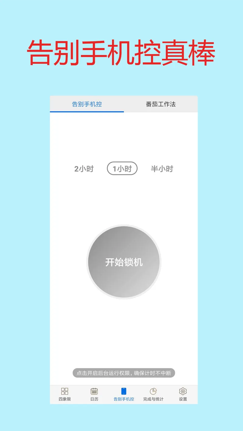 待办四象限截图