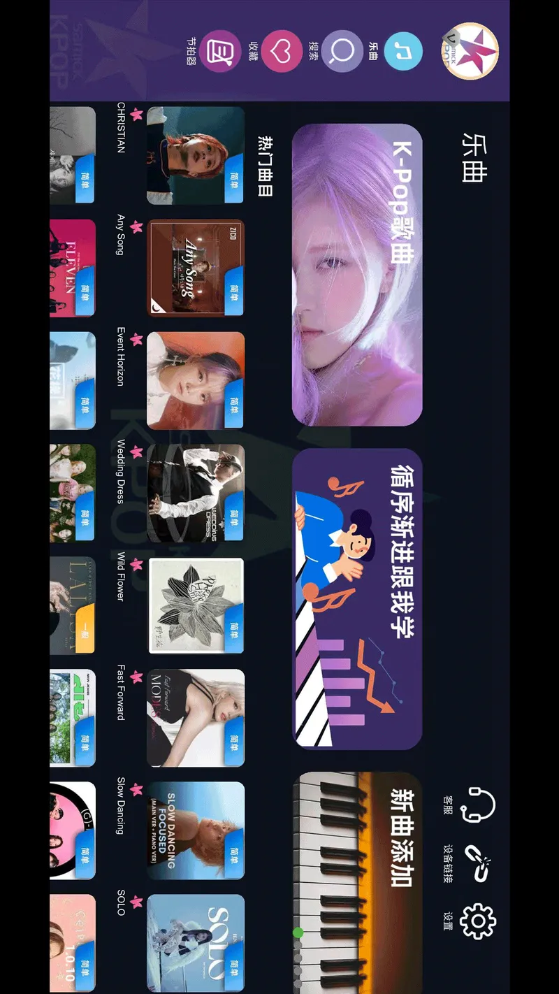 KPOPPiano截图