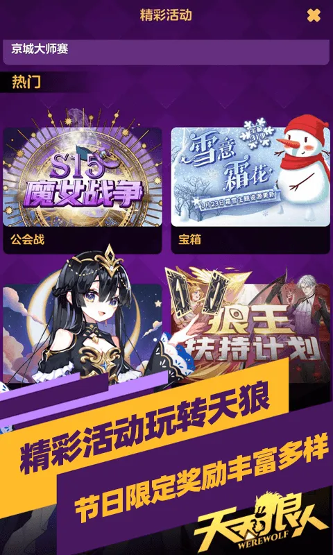 天天狼人截图