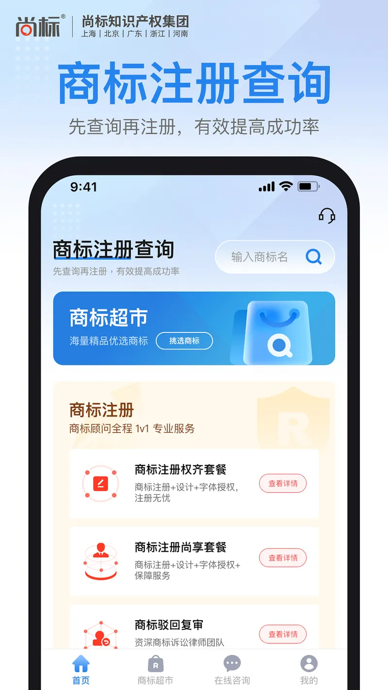 商标注册查询截图