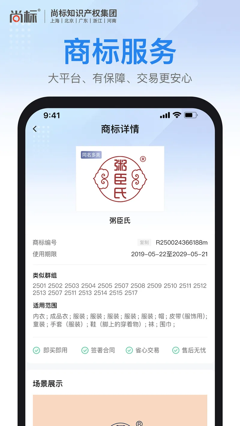 商标注册查询截图