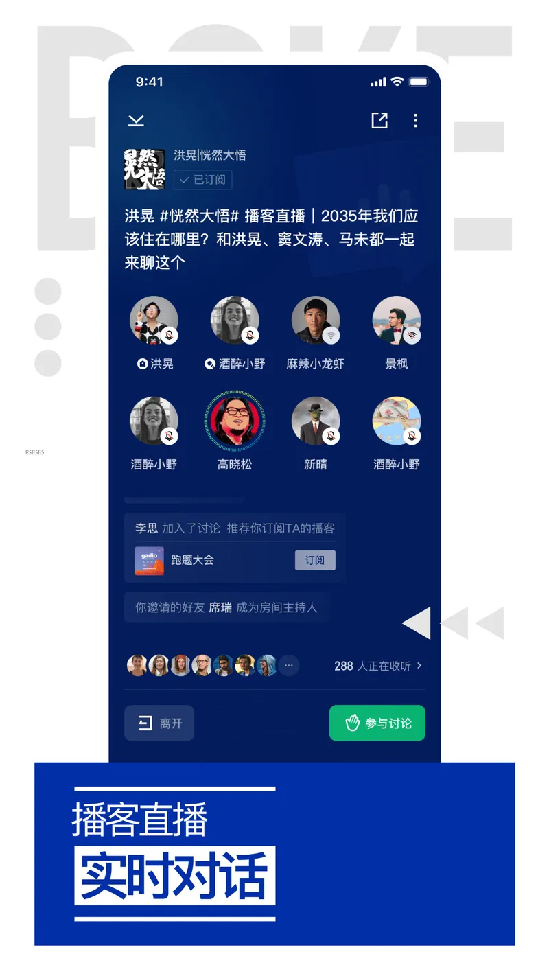 荔枝播客截图