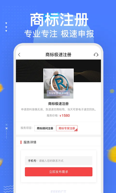 商标注册查询服务软件截图