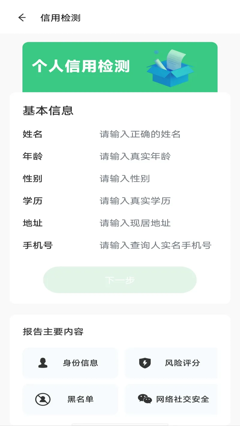 个人征信查询截图