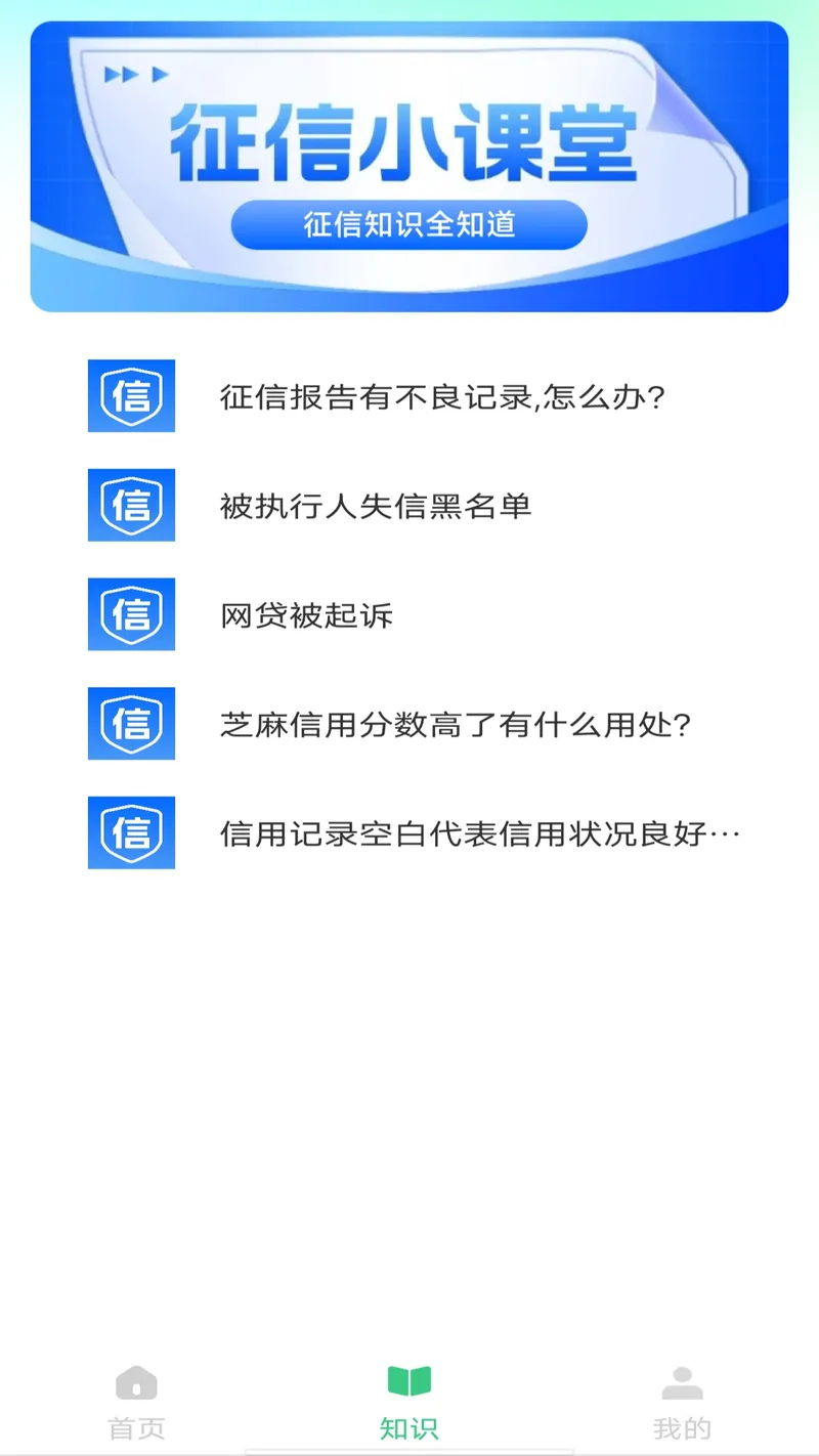 个人征信查询截图
