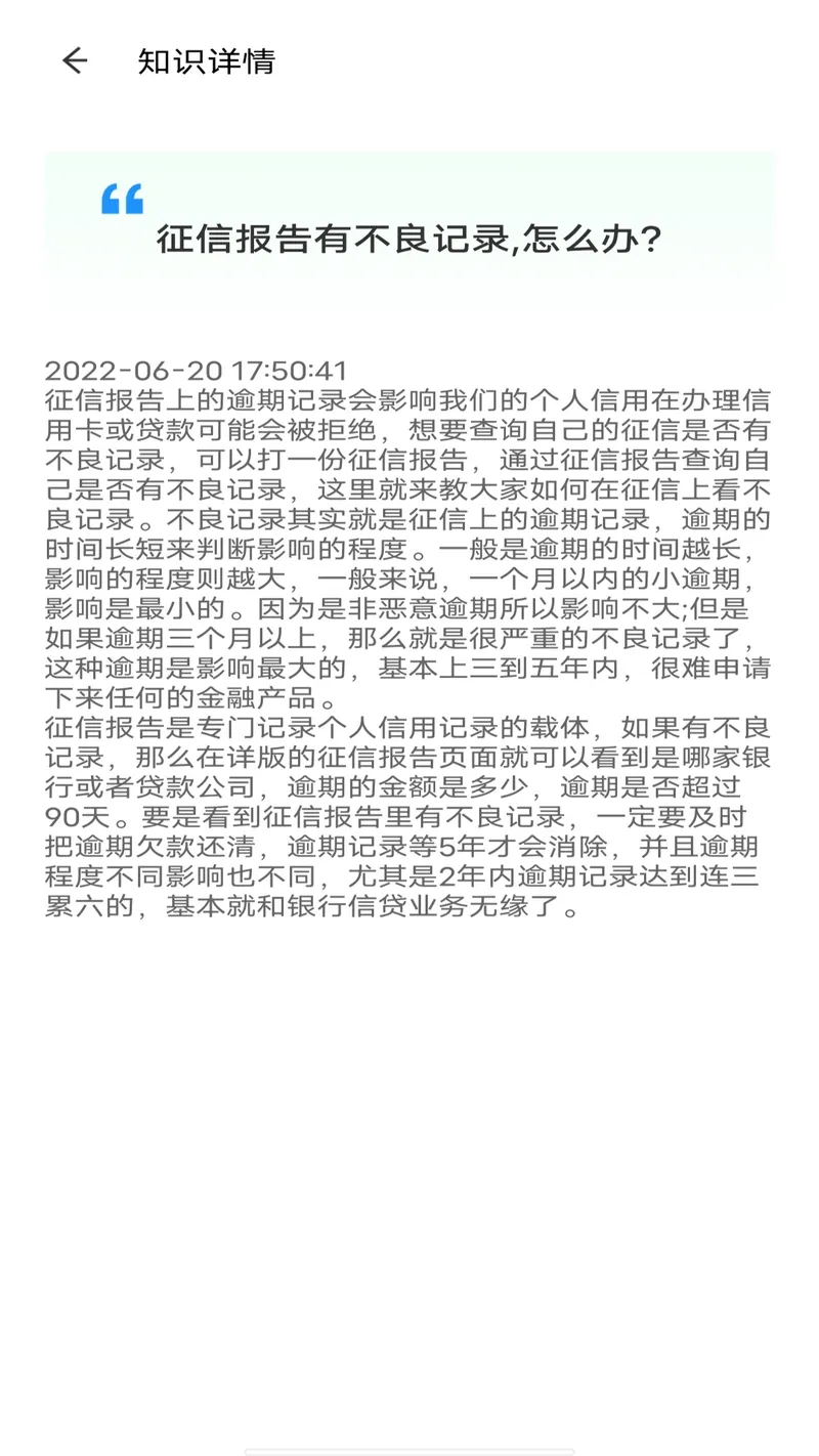 个人征信查询截图