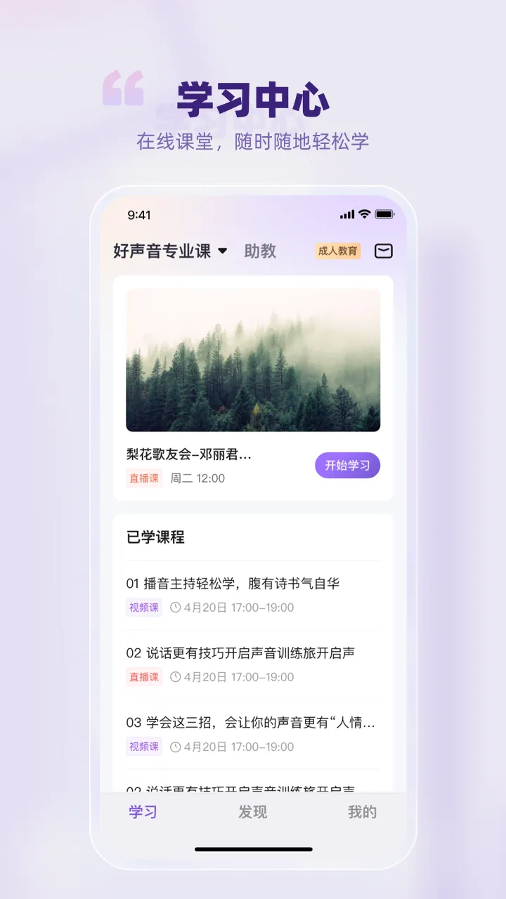 悦声研修院截图