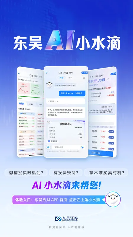 东吴秀财截图