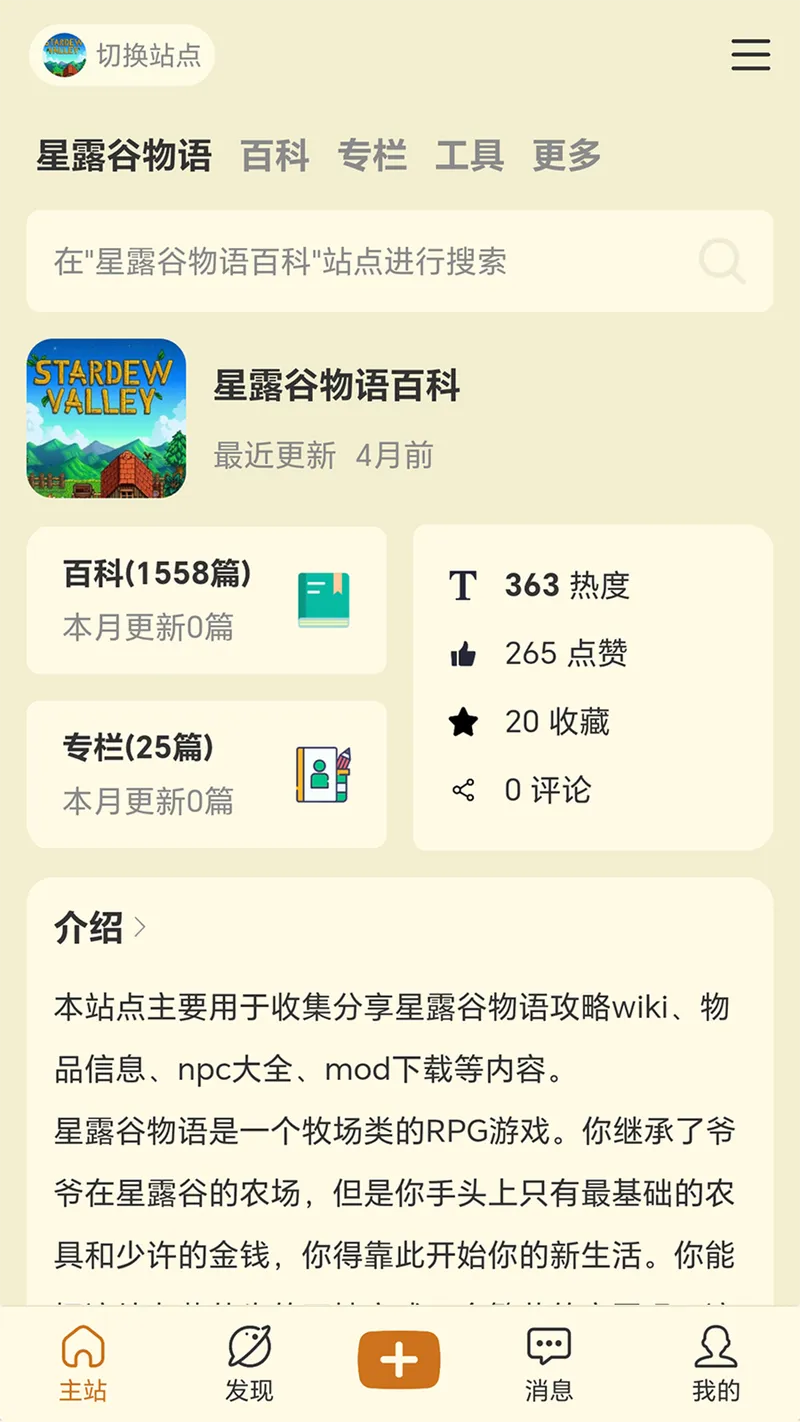 沙盒游戏大百科截图