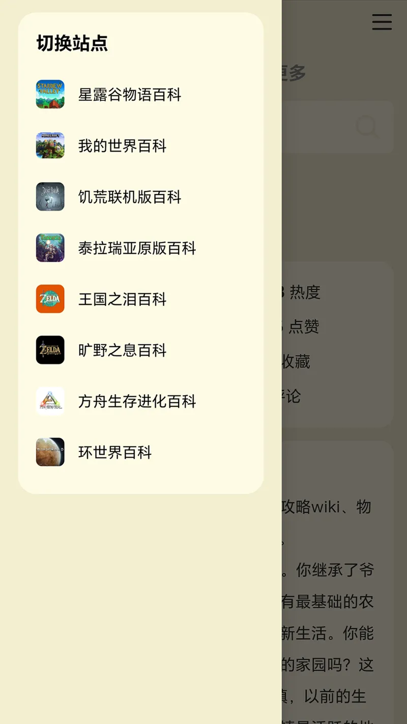 沙盒游戏大百科截图