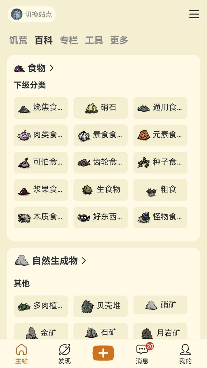 沙盒游戏大百科截图