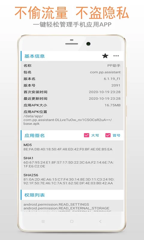 apk应用管理器截图