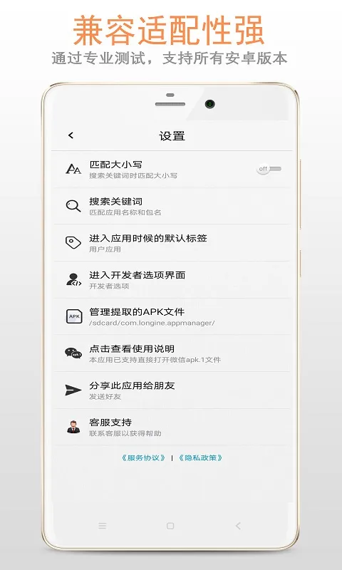 apk应用管理器截图