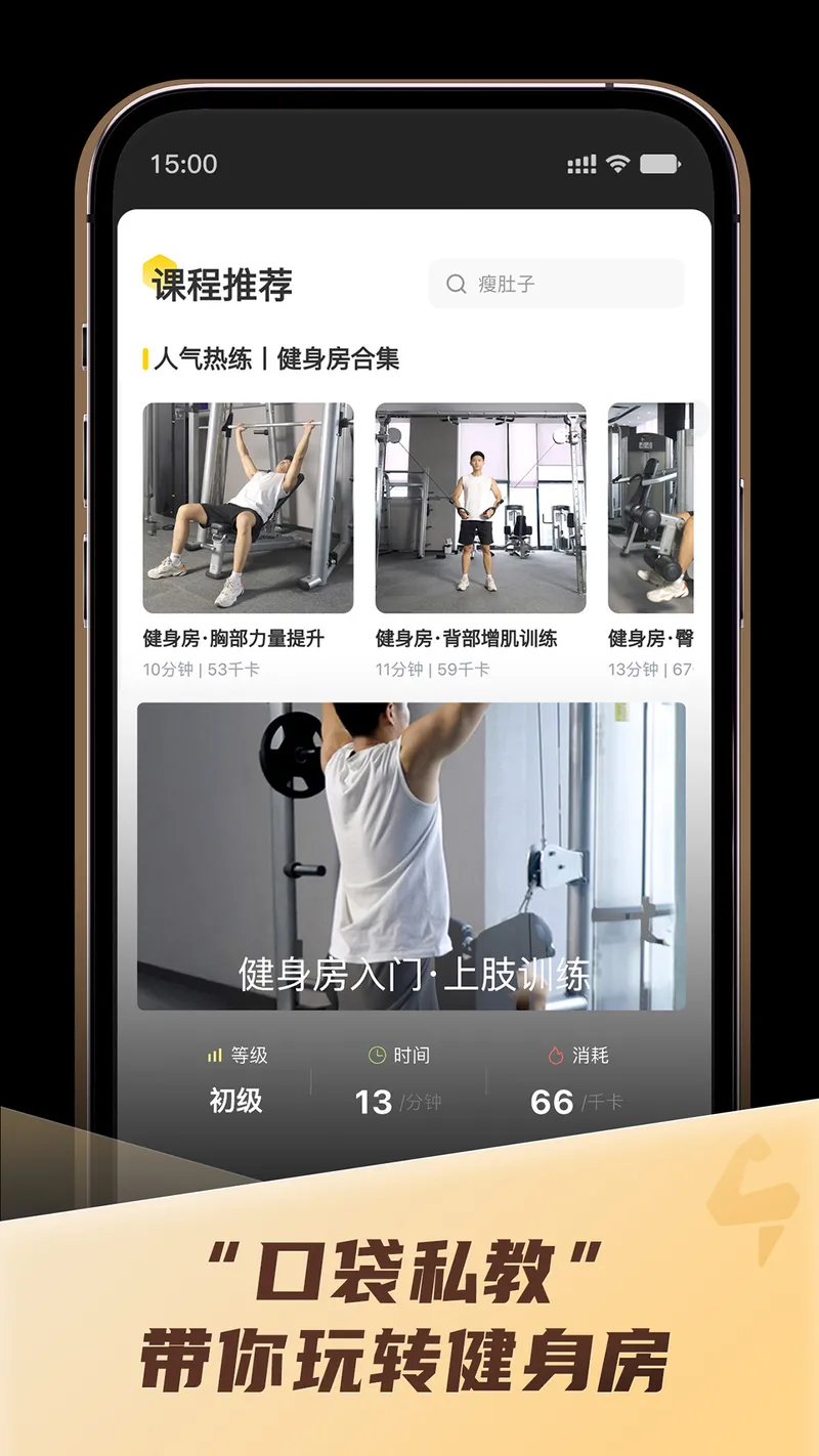 硬汗健身截图