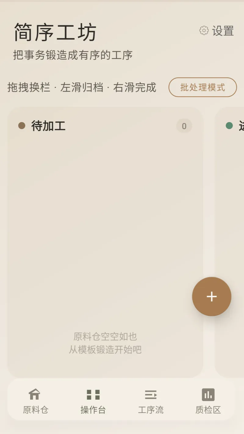 简序工坊任务流程管理协作平台截图