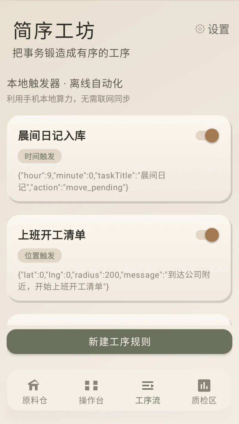 简序工坊任务流程管理协作平台截图